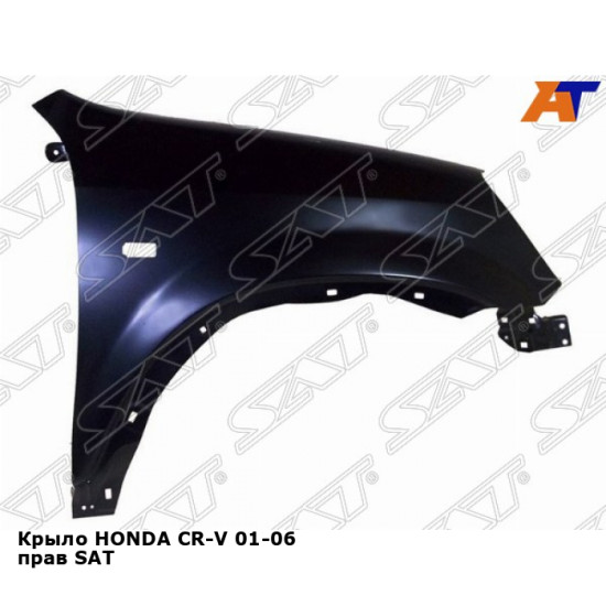 Крыло HONDA CR-V 01-06 прав SAT