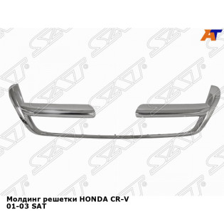 Молдинг решетки HONDA CR-V 01-03 SAT