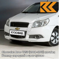 Бампер передний в цвет кузова Chevrolet Aveo T255 (2008-2011) хэтчбек 11U - Casablanca White - Белый