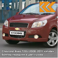 Бампер передний в цвет кузова Chevrolet Aveo T255 (2008-2011) хэтчбек GQJ - Grand Canyon Brown - Коричневый