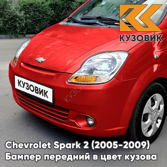 Бампер передний в цвет кузова Chevrolet Spark 2 (2005-2009) 73L - SUPER RED - Красный, с отверстиями под птф