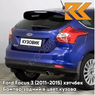 Бампер задний в цвет кузова Ford Focus 3 (2011-2015) хэтчбек DCWE - DEEP IMPACT BLUE - Синий