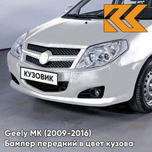 Бампер передний в цвет кузова Geely MK (2009-2016) седан HP014 - SATIN SILVER - Серебристый