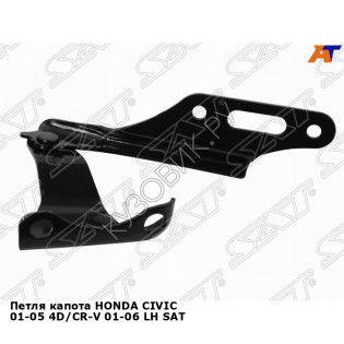 Петля капота HONDA CIVIC 01-05 4D/CR-V 01-06 лев SAT