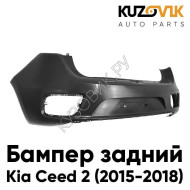 Бампер задний Kia Ceed 2 (2015-2018) рестайлинг KUZOVIK