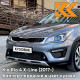 Передний бампер в цвет кузова Kia Rio 4 X-Line (2017-)