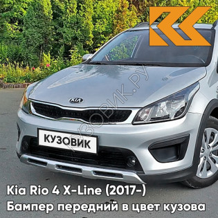 Передний бампер в цвет кузова Kia Rio 4 X-Line (2017-) правM - SLEEK SILVER - Серебристый