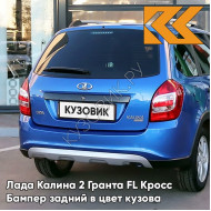 Бампер задний в цвет кузова Лада Калина 2 Гранта FL Кросс 418 - Голубая планета - Голубой