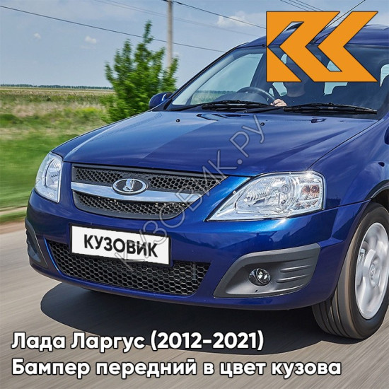 Бампер передний в цвет кузова Лада Ларгус (2012-2021) 424 - Дипломат - Синий