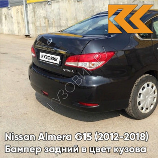 Бампер задний в цвет кузова Nissan Almera G15 (2012-2018) седан  GNF - BLACK - Чёрный