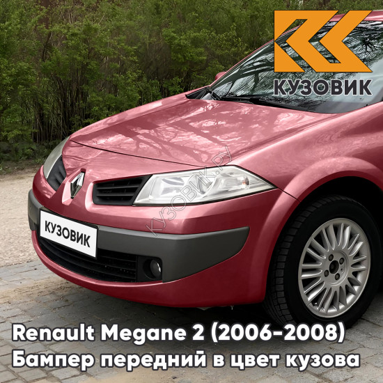 Бампер передний в цвет кузова Renault Megane 2 (2006-2008) рестайлинг NNJ - ROUGE DYNA - Красный
